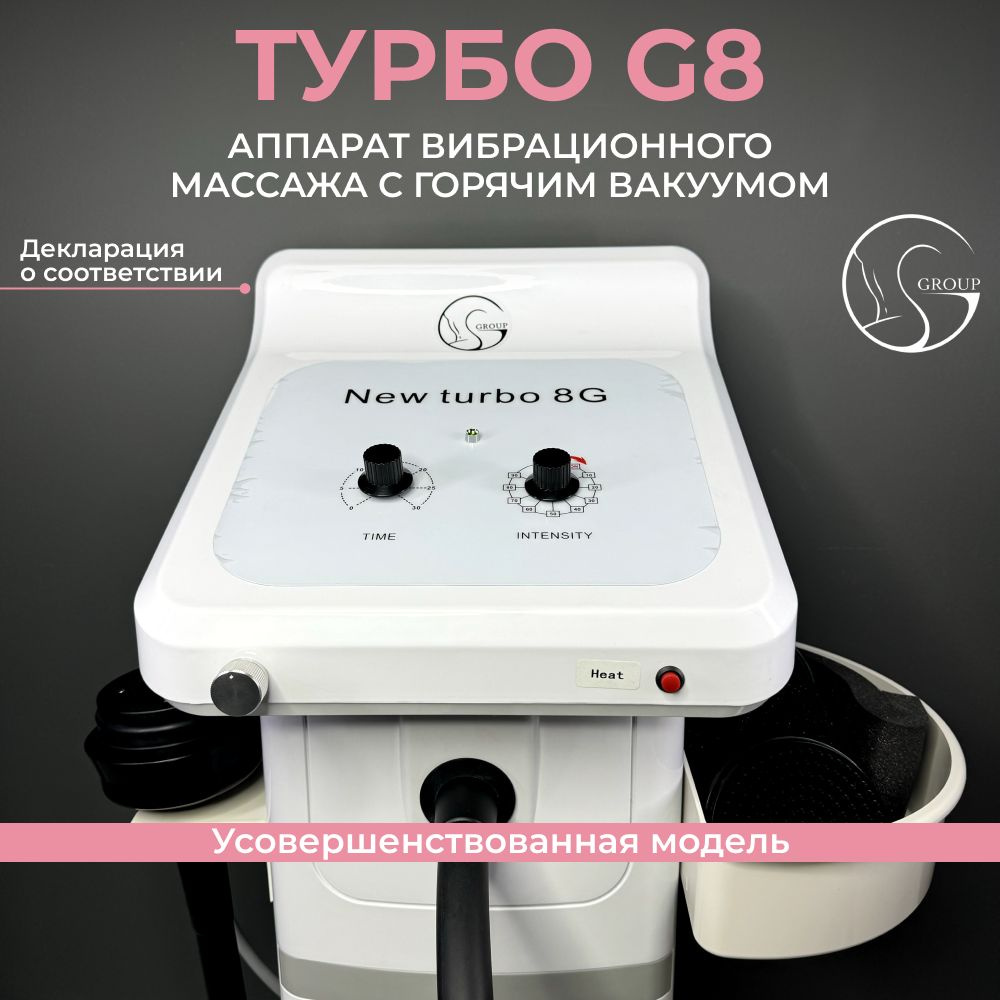 GS group Косметологический аппарат TURBO G8 с горячим вакуумом