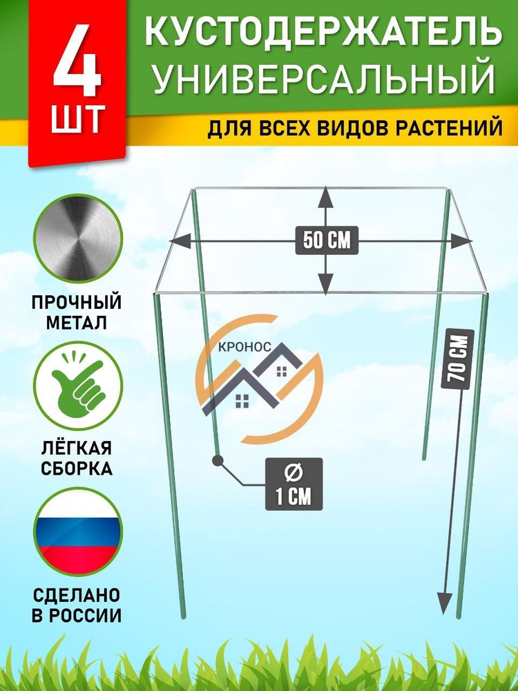 Кустодержатель металлический квадратный, держатель садовый 50 см, набор 4 шт.  #1