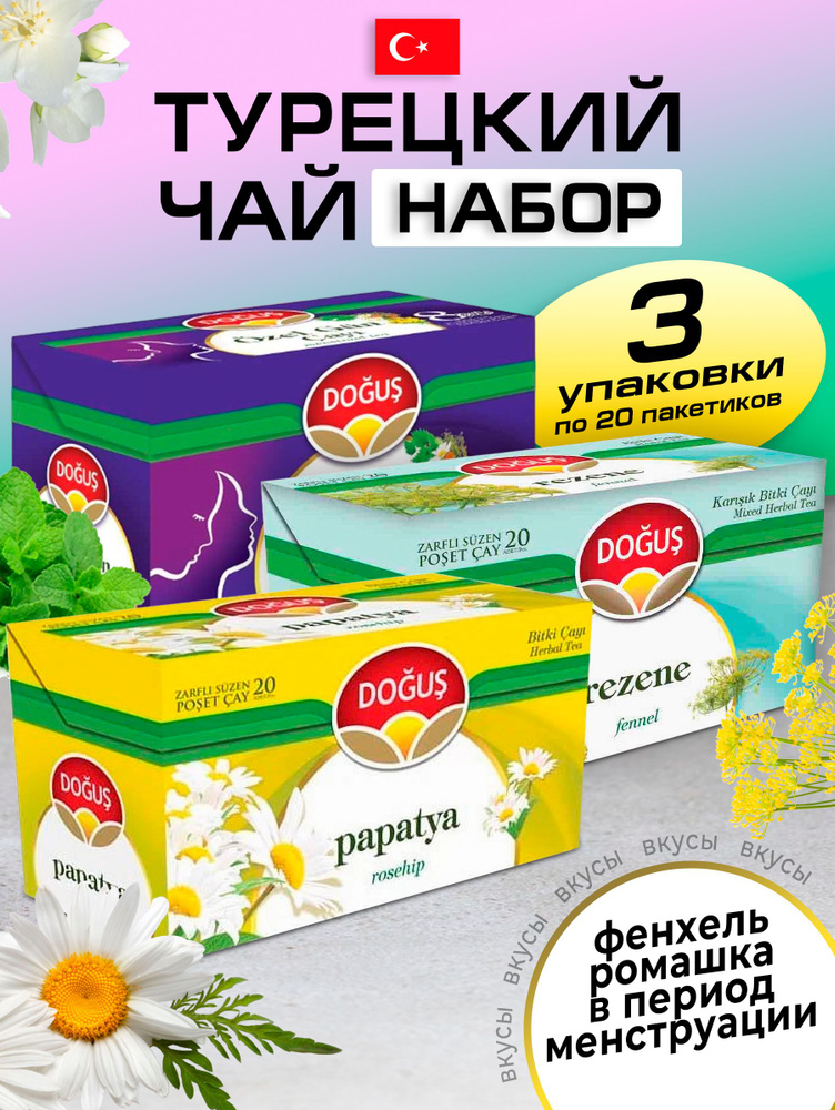 Чай набор ромашка-фенхель-menstrual 3 уп по 20 шт #1