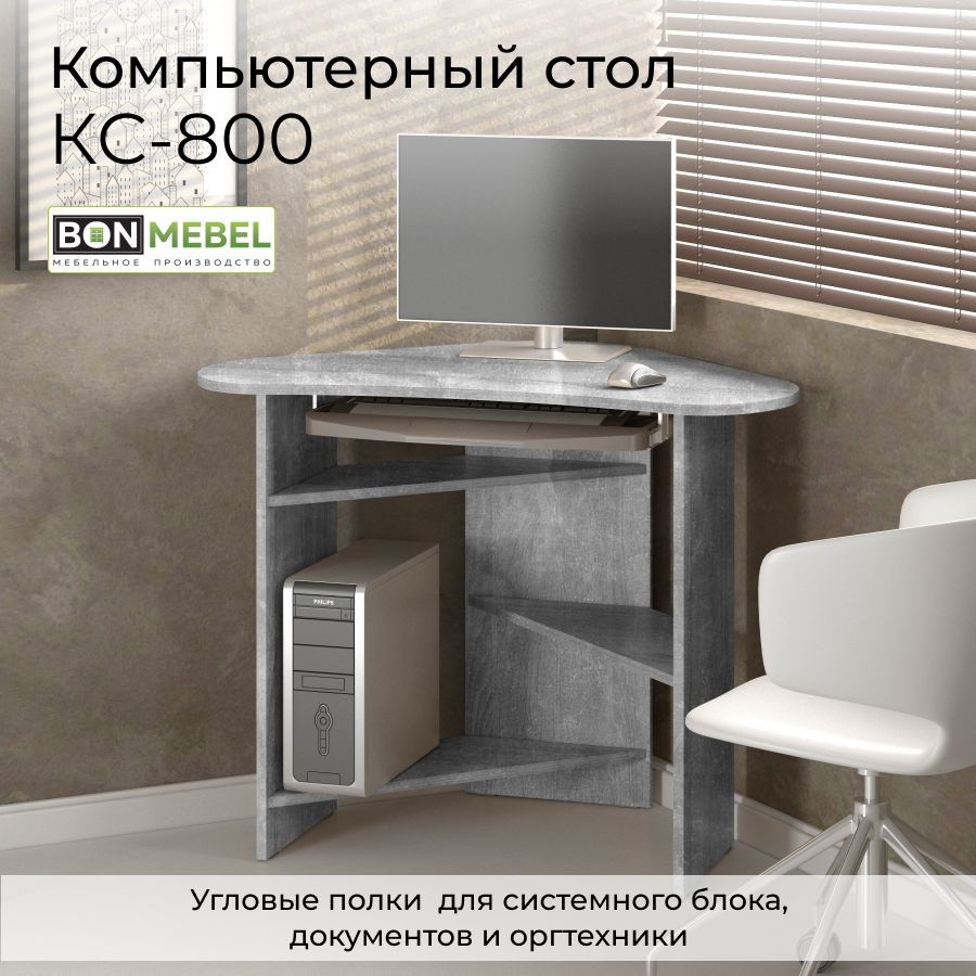 Компьютерный стол BONMEBEL КС800_БонМ_Ателье светлый, 80х80х75 см - купить  по выгодным ценам в интернет-магазине OZON (676349946)