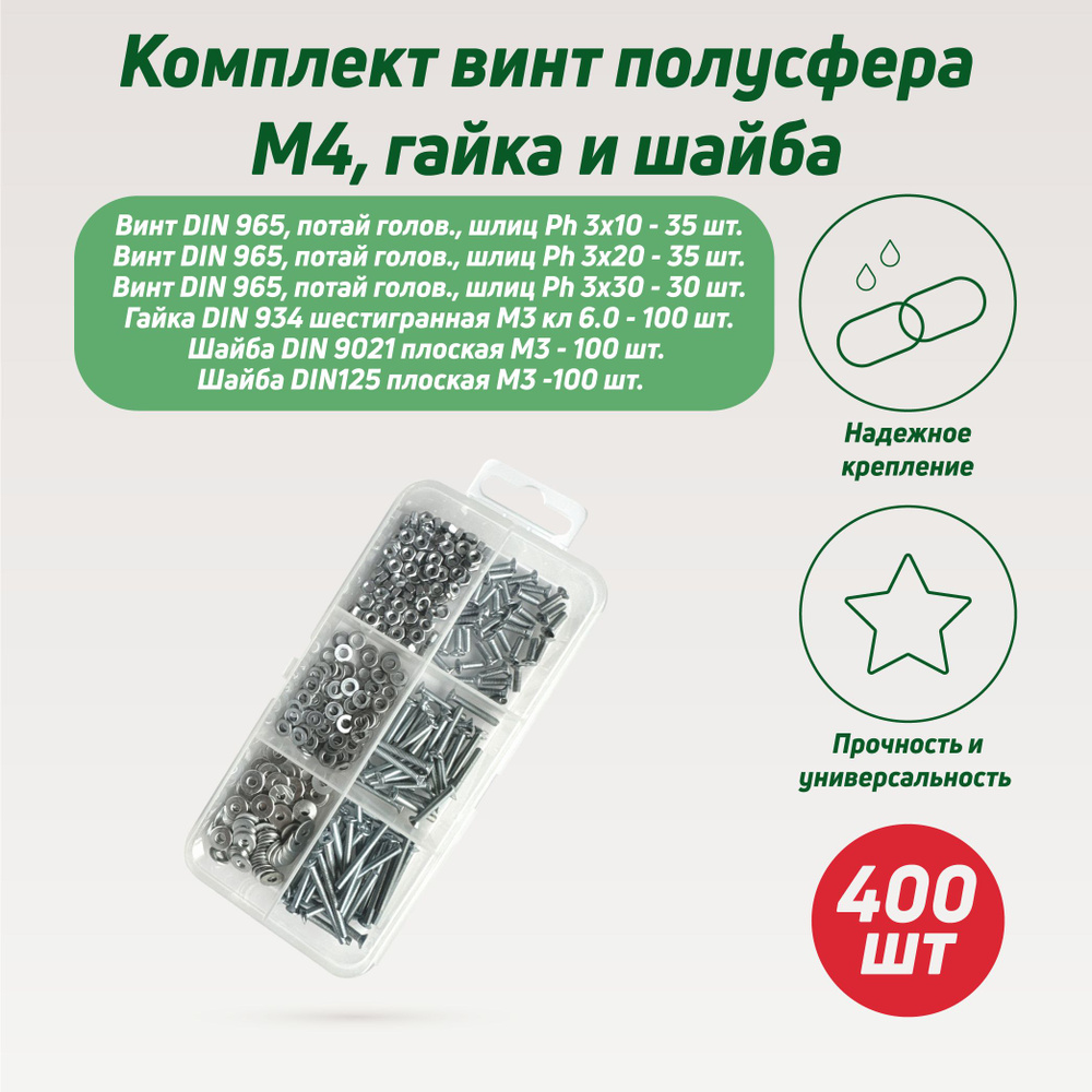 NERO Болт M3 x 3 x, головка: Потайная, 400 шт. 270 г #1