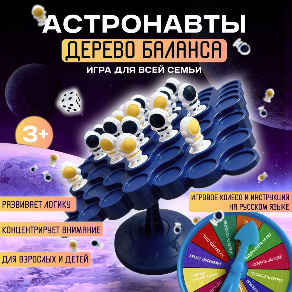 Настольная игра- балансир 