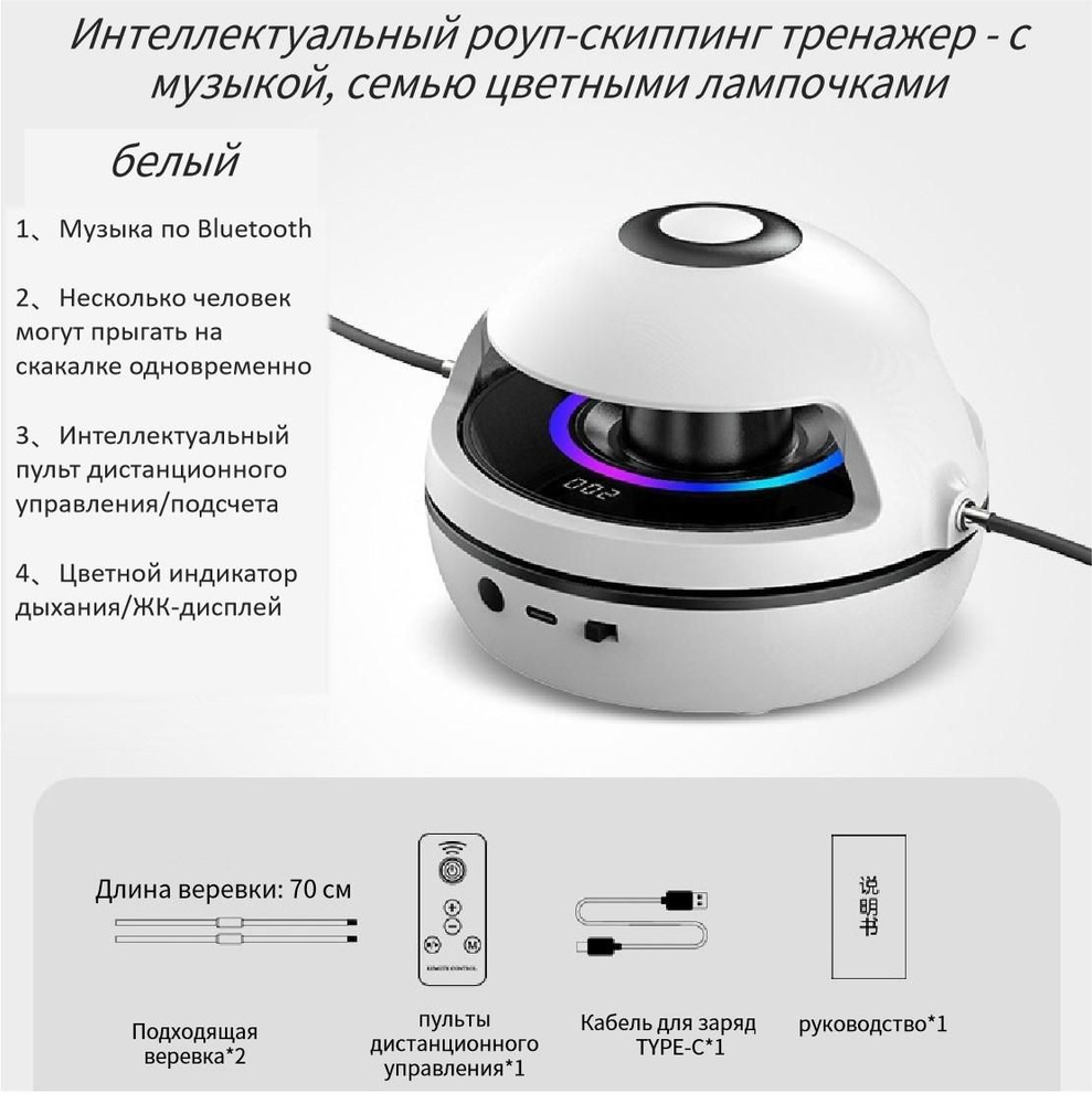 Интеллектуальный роуп-скиппинг тренажер - с музыкой, семью цветными лампочками  #1