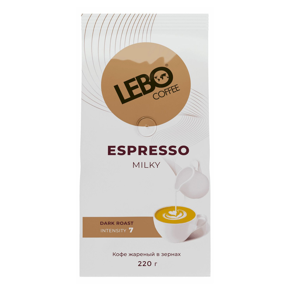 Кофе LEBO Espresso Milky зерно 220г #1