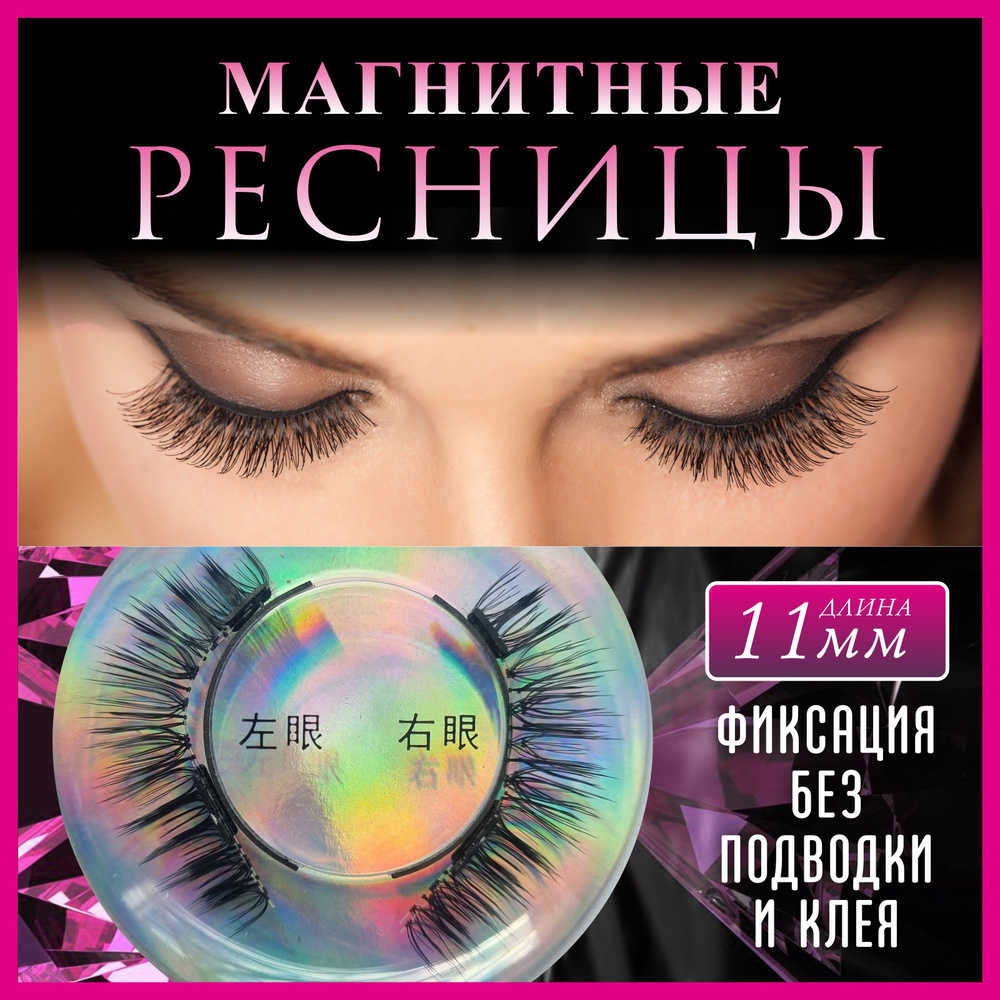 Ресницы накладные магнитные двойные набор 1 пара в футляре B5  #1