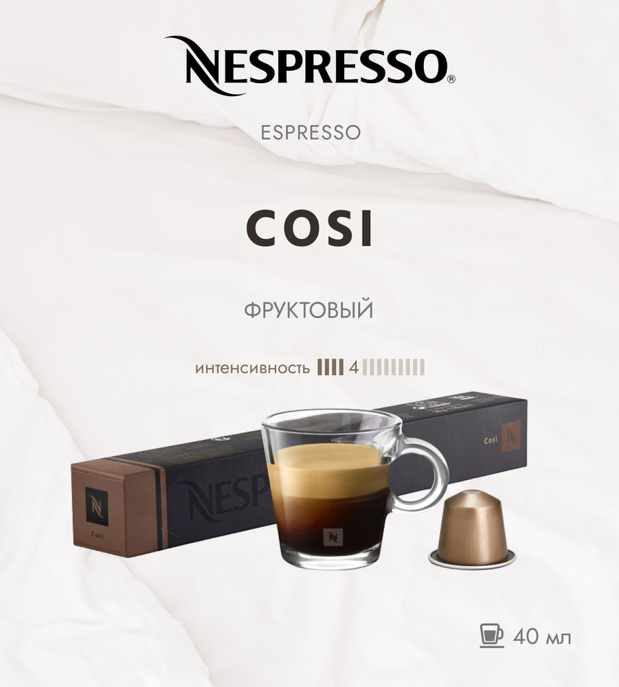 Кофе в капсулах Nespresso Espresso Cosi 4/13 40 ml - упаковка из 10 шт -  купить с доставкой по выгодным ценам в интернет-магазине OZON (543384352)