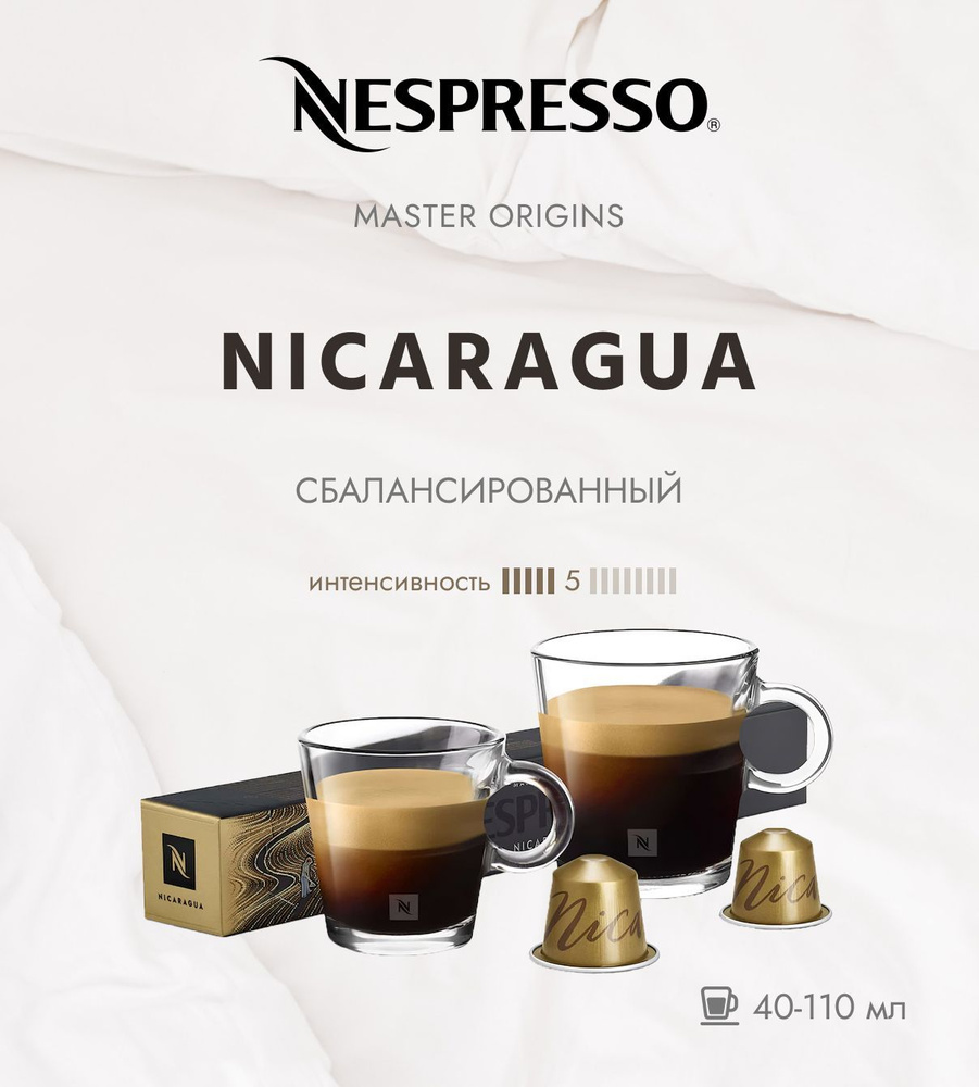 Кофе в капсулах Nespresso Master Origins Nicaragua 5/13 40-110 ml - упаковка из 10 шт  #1