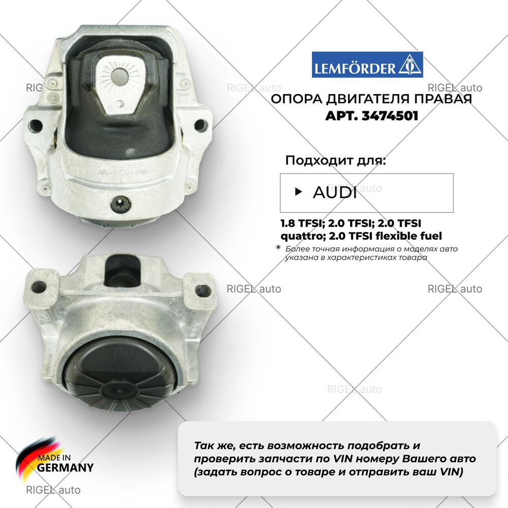 Правая опора двигателя (Audi A4, A5/S5) Lemforder 3474501 - Lemforder арт.  3474501 - купить по выгодной цене в интернет-магазине OZON (822419346)