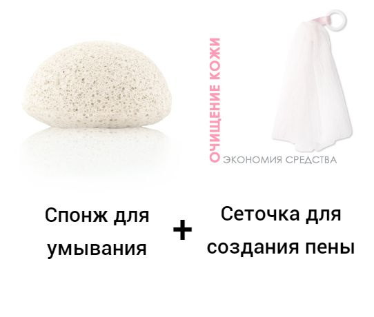 Натуральный спонж для умывания конняку konjac sponge, 1 шт. + Сеточка для создания пены, 1 шт.  #1