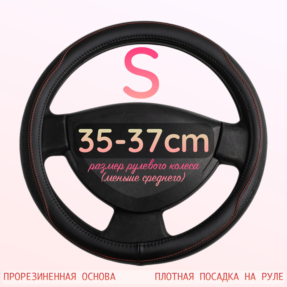 Кожаная оплетка на руль автомобиля размер S (35-37 см) для маленьких рулей 35, 36, 37 см натуральная #1