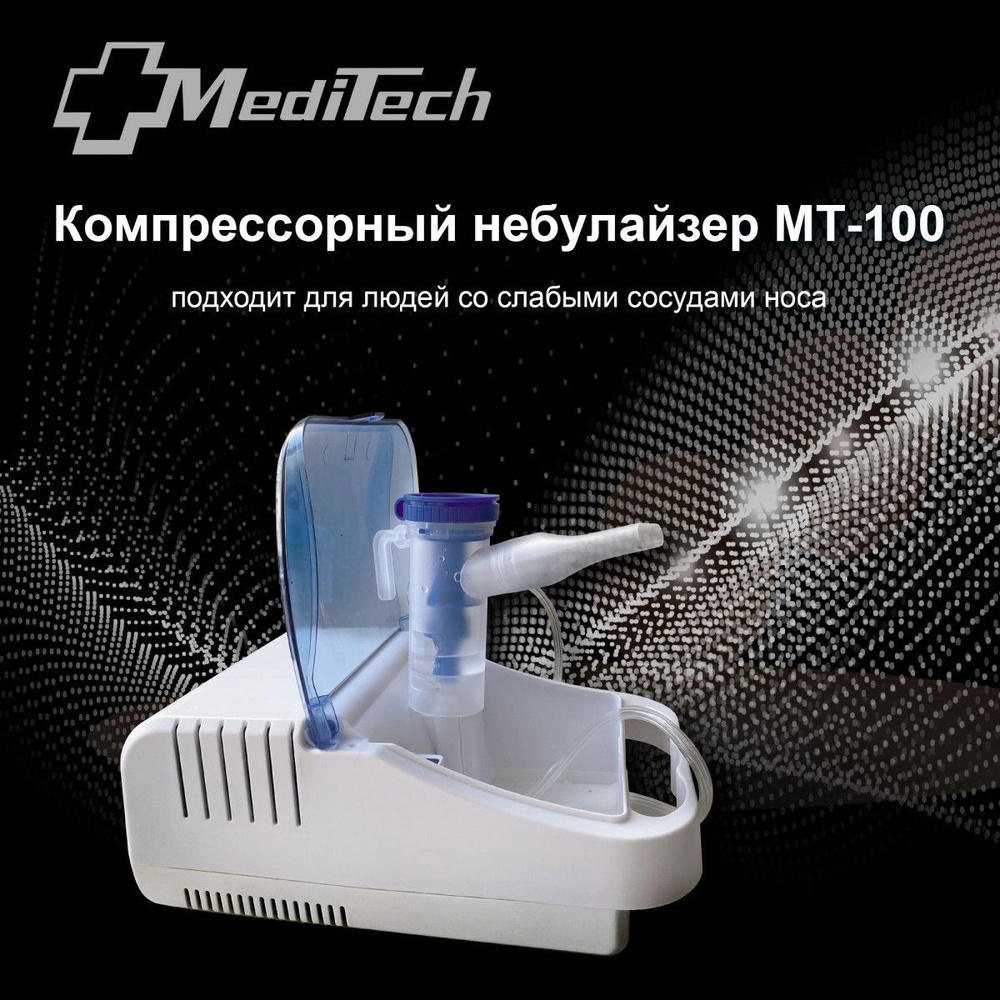 Ингалятор (небулайзер) компрессорный MediTech MT-100 #1