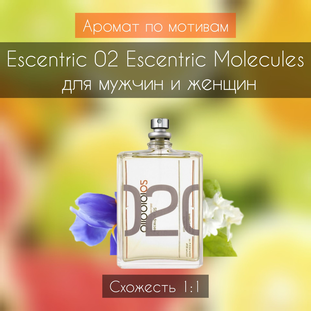 Rever Parfum Аромат по мотивам Escentric 02 Escentric Molecules 1:1 Наливная парфюмерия 100 мл  #1