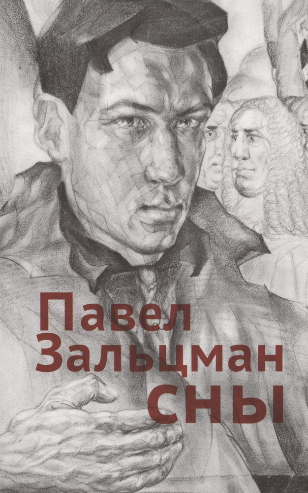 Book Сны #1