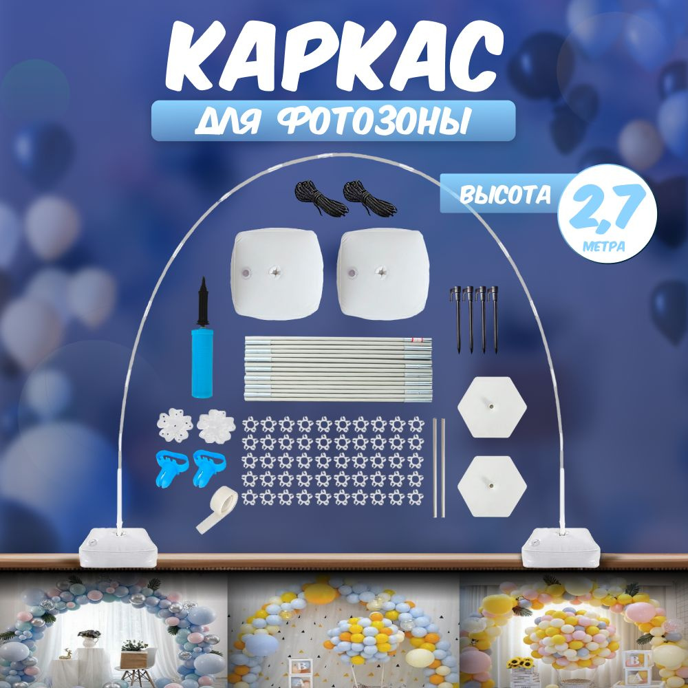 Арки из шаров