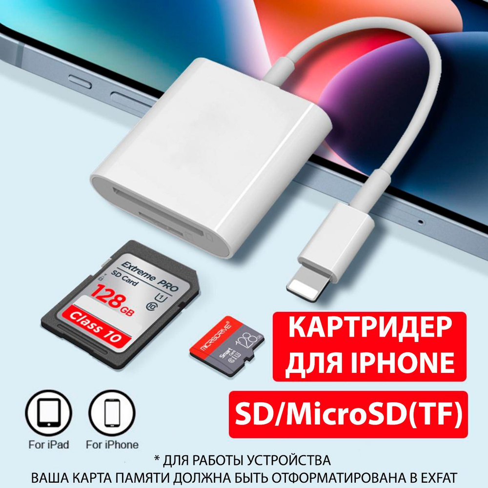 Картридер для iOS устройств 8 pin lightning - SD/MicroSD/TF - купить с  доставкой по выгодным ценам в интернет-магазине OZON (854899494)