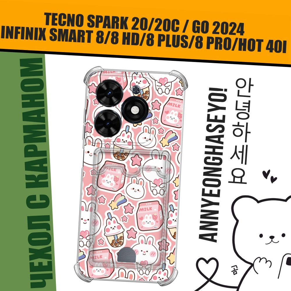 Чехол на Tecno Spark 20C/Go 2024, Infinix Smart 8/8 HD/HOT 40i (Tecno Spark 20, Infinix Smart 8 Plus/8 #1