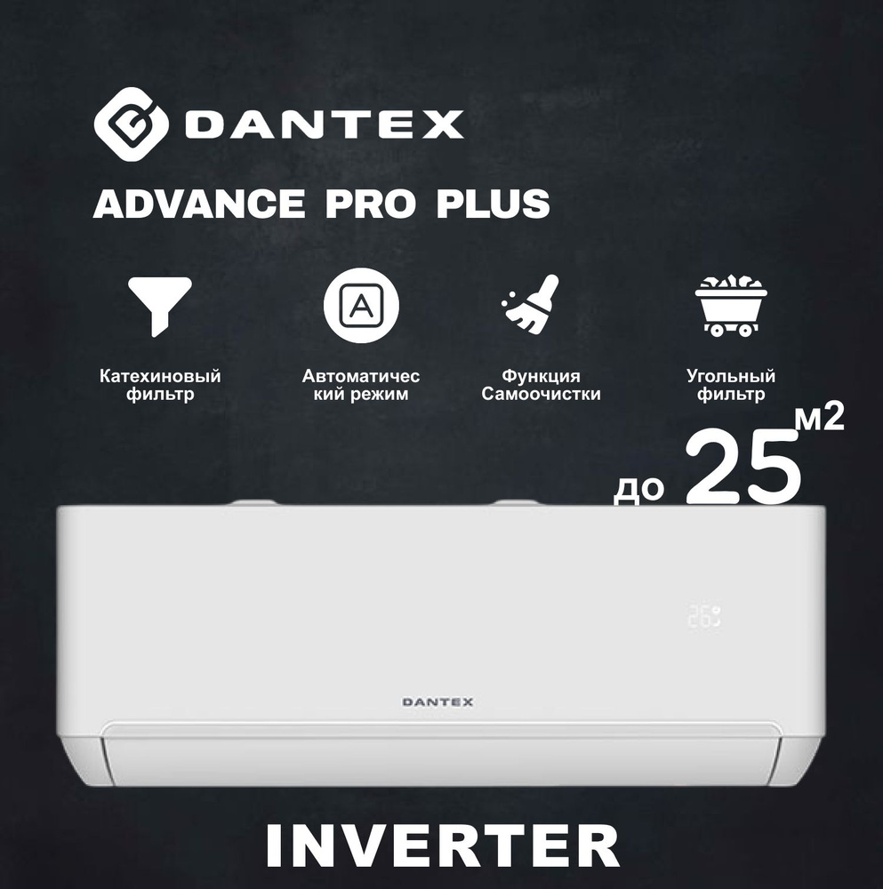 Сплит-система Dantex Advance Pro Plus RK-09SATI PLUS/RK-09SATIE