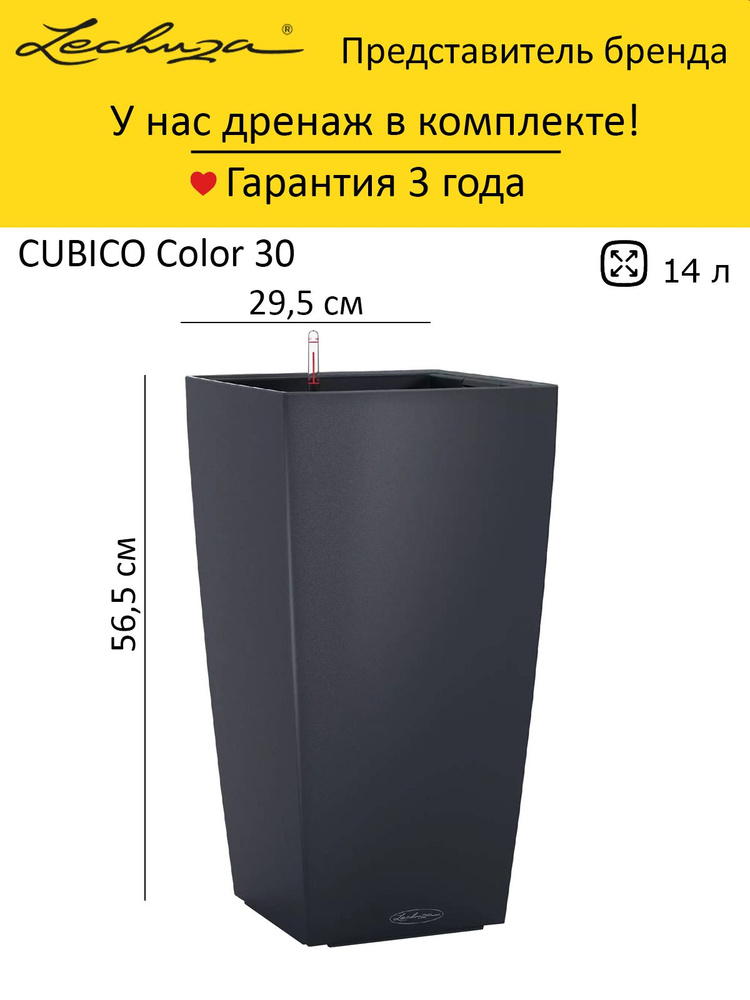 LECHUZA CUBICO Color 30 Кашпо с автополивом / кашпо для цветов напольное / горшок для цветов  #1