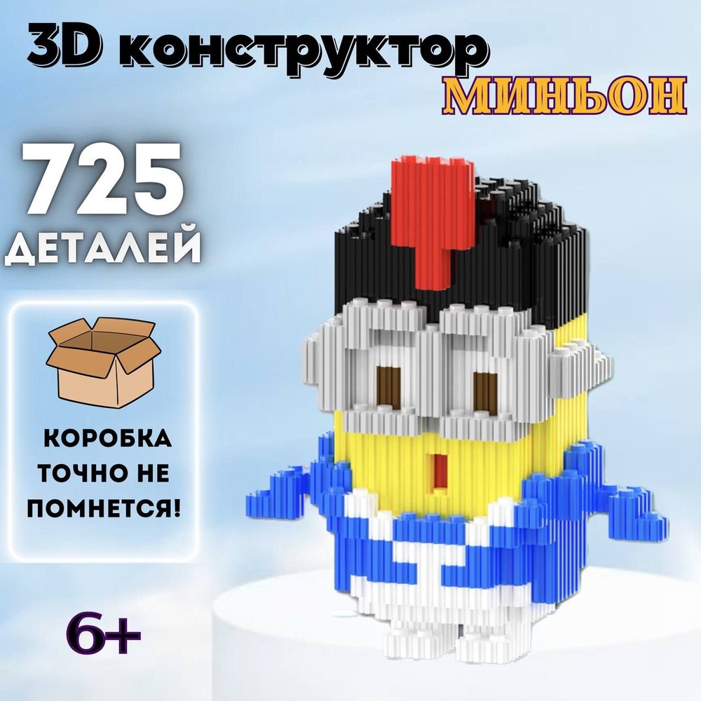 Конструктор для девочек, 3д конструктор, 3d, мини, из миниблоков, для ...