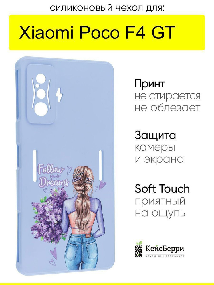 Чехол для Xiaomi Poco F4 GT, серия Soft #1