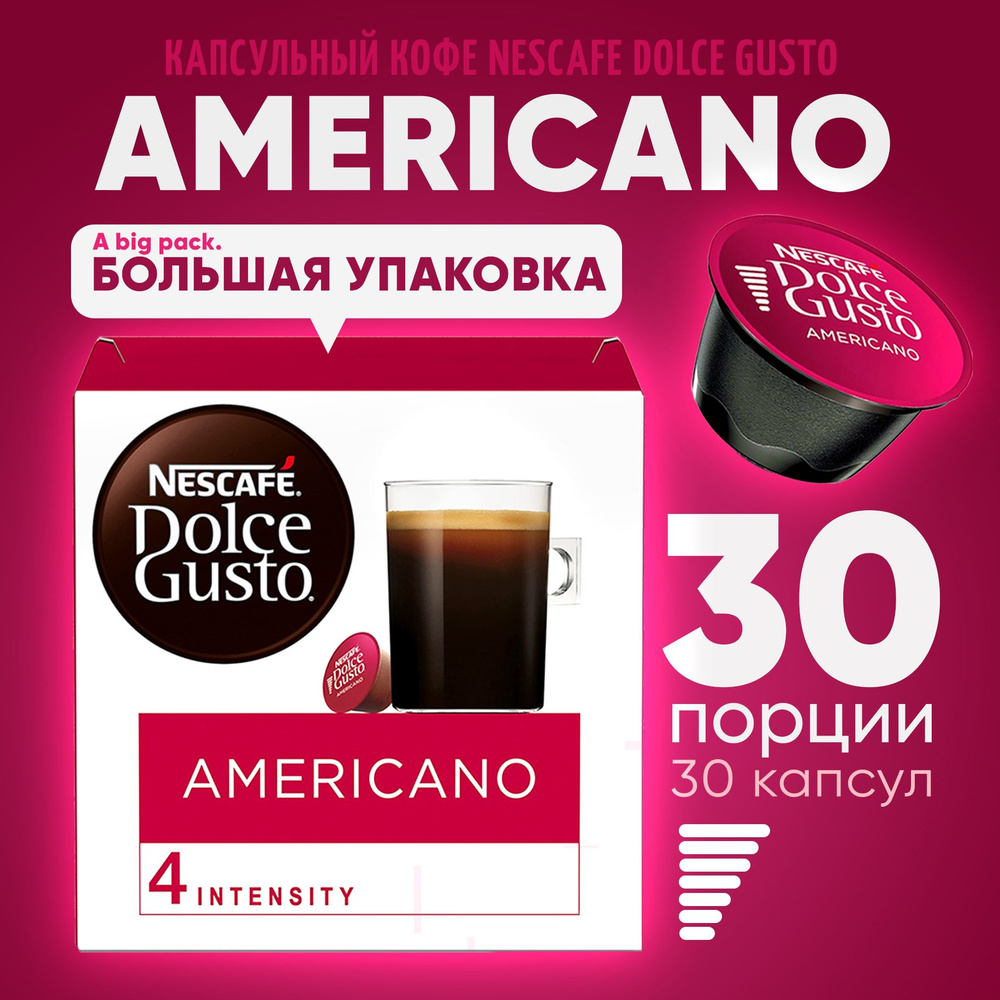 30 капсул кофе dolce gusto для кофемашины с вкусом Nescafe Americano  Американо