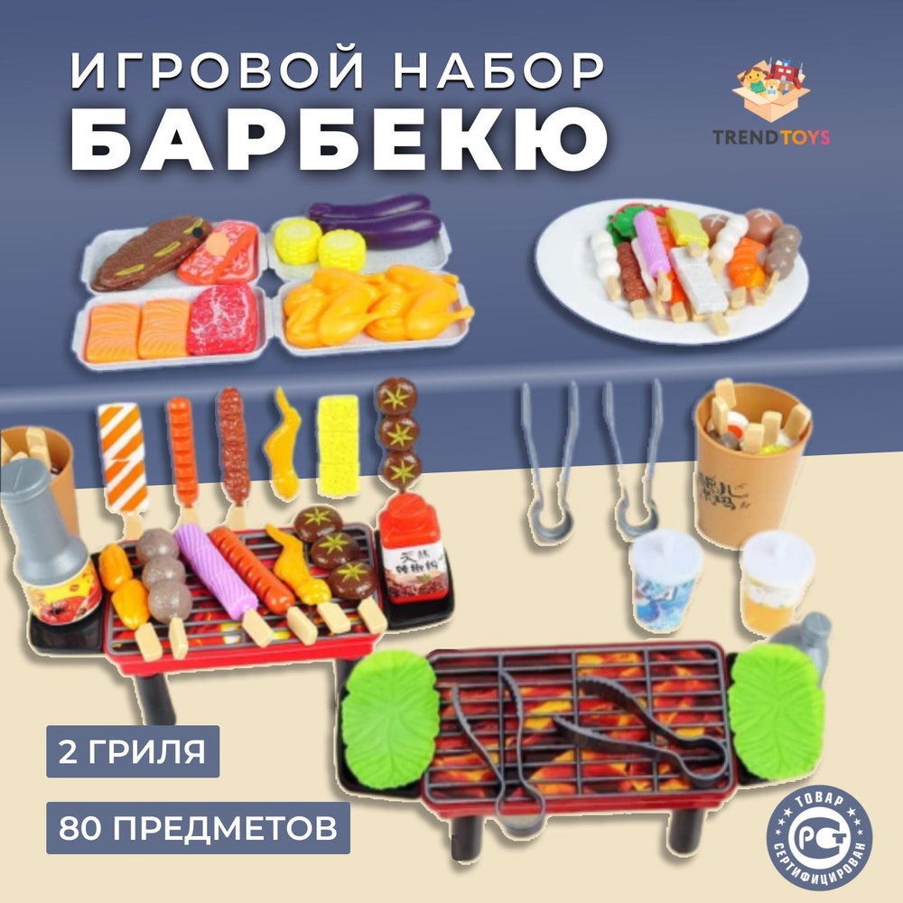 Игровой набор барбекю и продукты игрушечные ( гриль детский , овощи )  #1