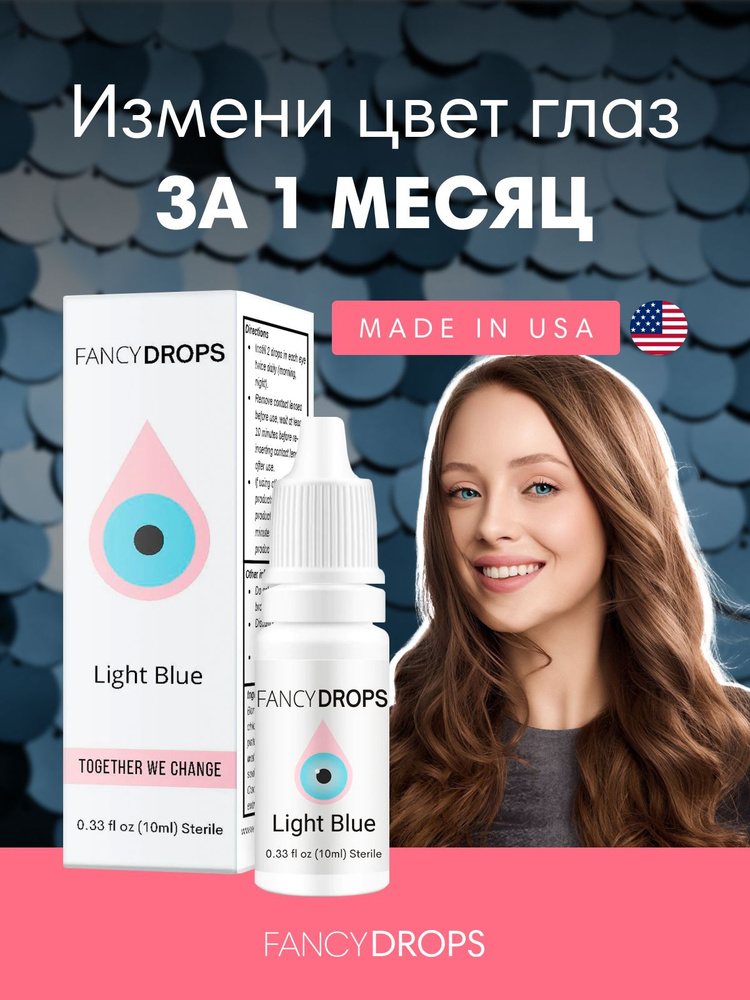 Капли для изменения оттенка цвета глаз Fancy Drops (Light Blue ...
