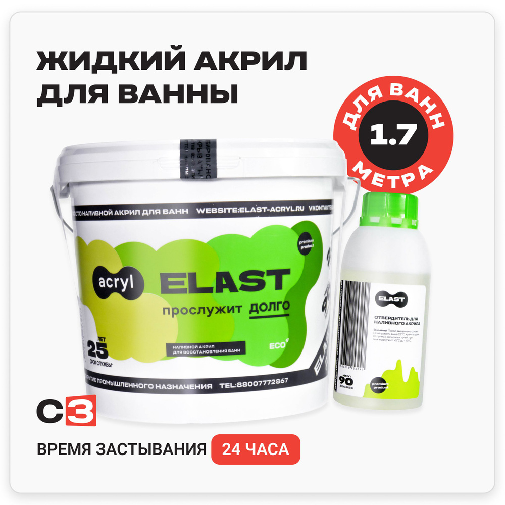 Жидкий акрил для ванн наливной акрил для ванн жидкий Elast Acryl 1.7м  #1