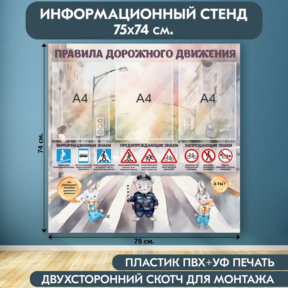 "Правила дорожного движения!" информационный стенд по ПДД для детского сада, светло-фиолетовый, 750х740 #1