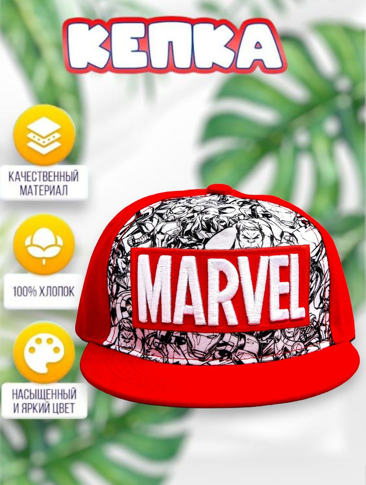 Бейсболка Marvel Марвел #1