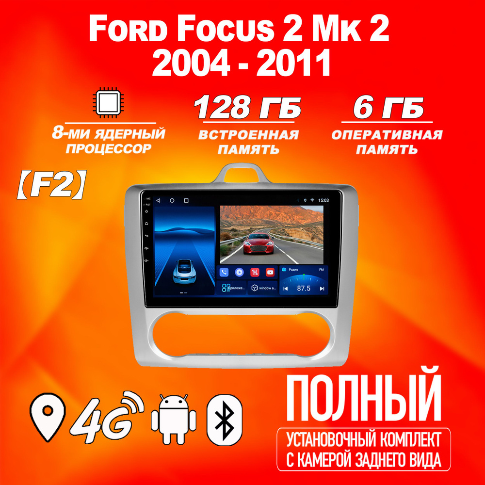 Штатная автомагнитола TS18PRO/ 6+128GB/ Ford Focus 2 F2/ Форд Фокус 2 ...
