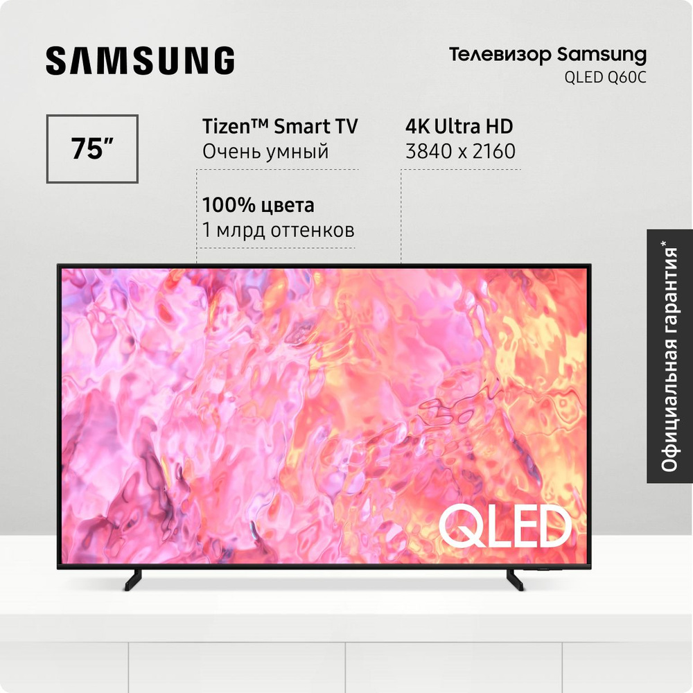 Samsung Телевизор QE75Q60CAUXRU (2023) со Smart TV; Bluetooth; Wifi; пультом ДУ; поддержкой SmartThings #1