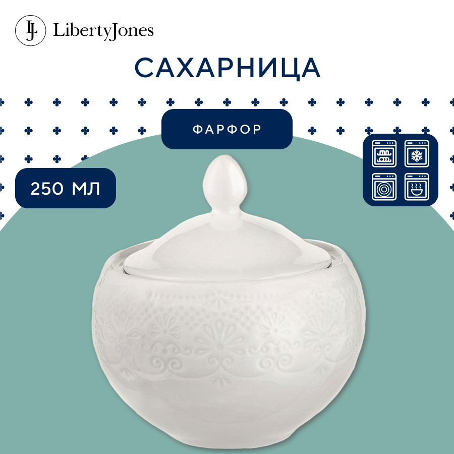 Сахарница 250 мл Tracery фарфоровая с крышкой, банка емкость для сахара белая  #1