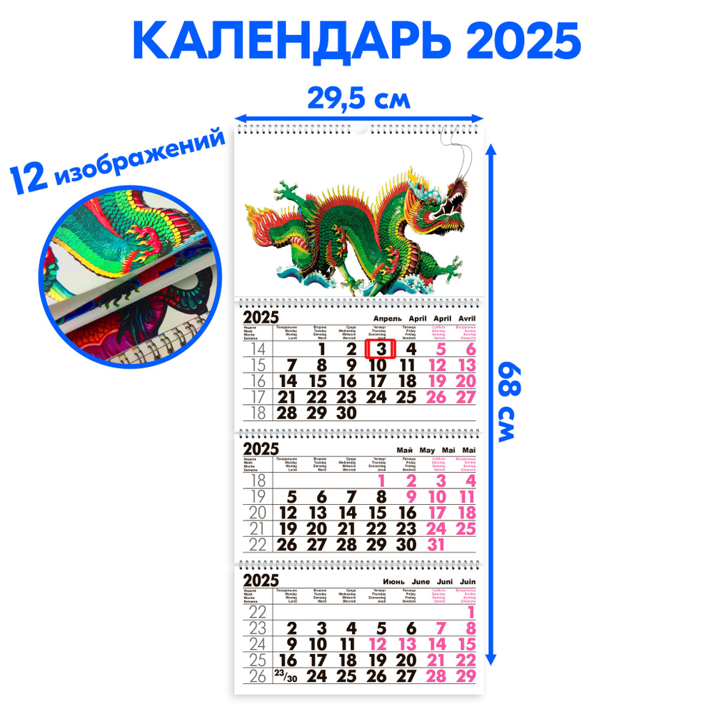 Календарь 2025 настенный трехблочный Драконы Сменные картинки! с ндс  #1