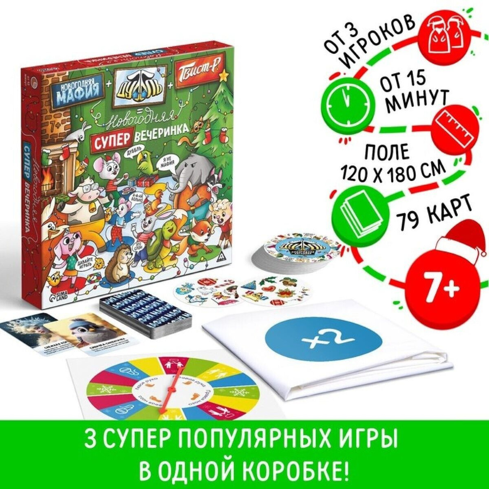 Настольная игра Новогодняя мафия+Дуббль+Твист-р новогодняя супер вечеринка , 7+  #1