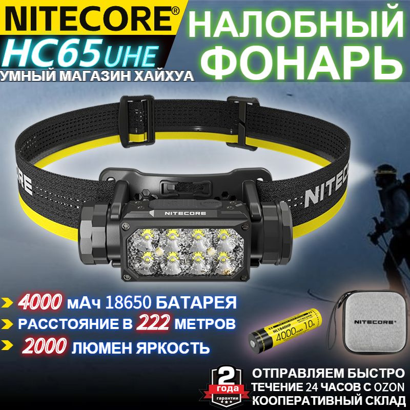 NITECORE Фонарь-прожектор купить на OZON по низкой цене (1856217035)