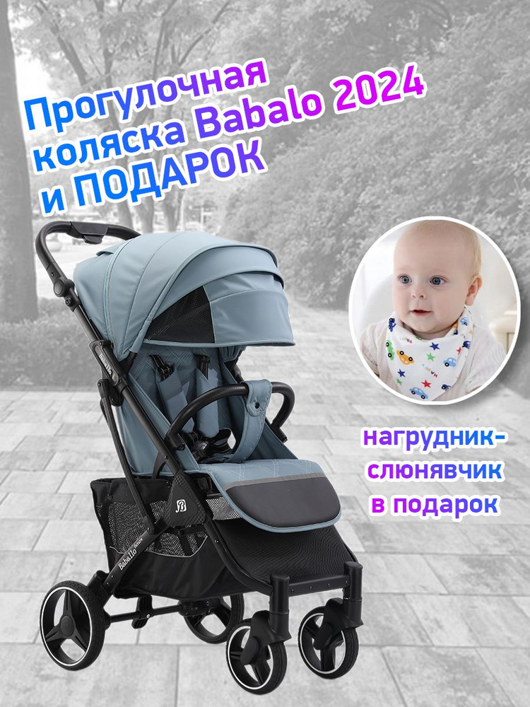 Коляска прогулочная Babalo Future 2024, озерный/черная рама #1