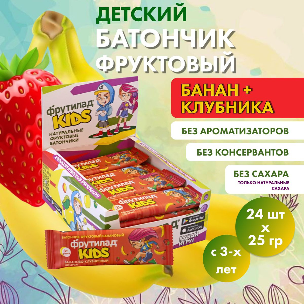 Батончик фруктовый банановый с клубникой для детского питания Фрутилад KIDS  24 шт по 25г