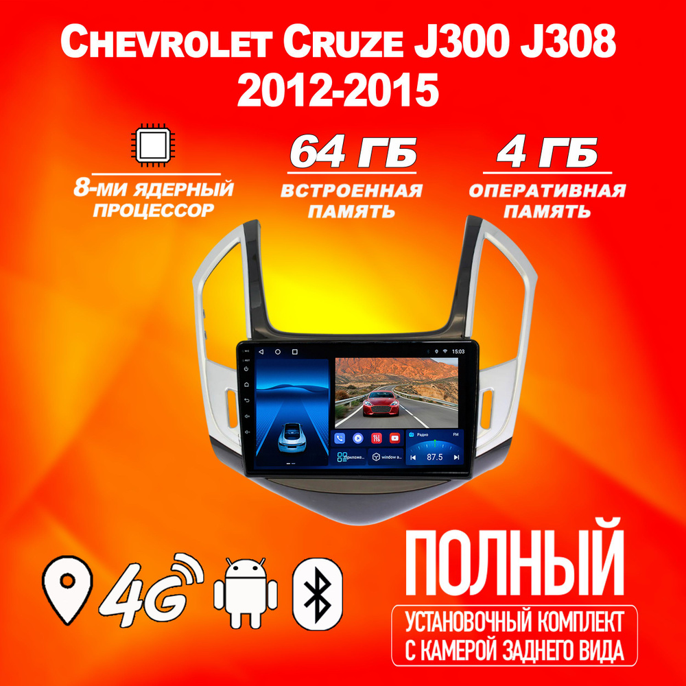 Штатная магнитола TS18Pro / 4+64GB / Chevrolet Cruze J300 J308/ Шевроле ...