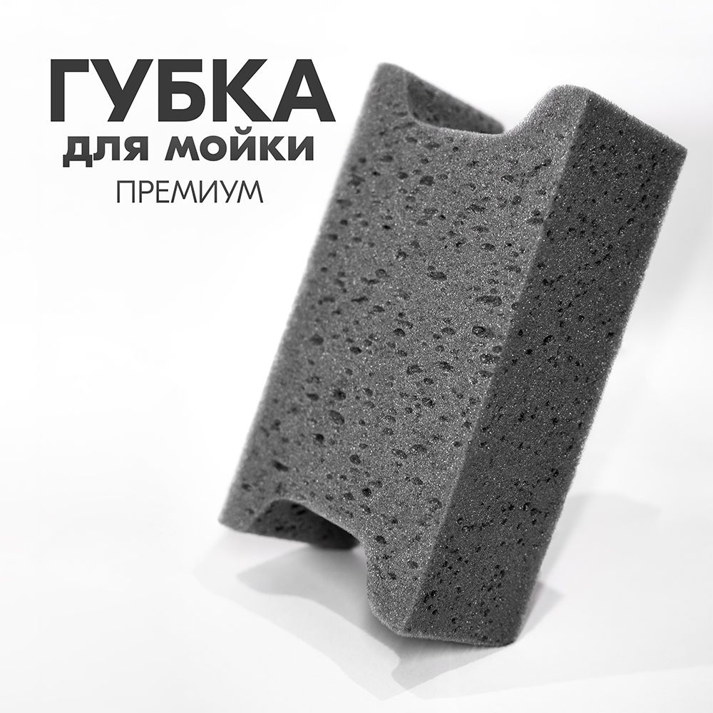 Губка для мытья автомобиля 20x12x7см 