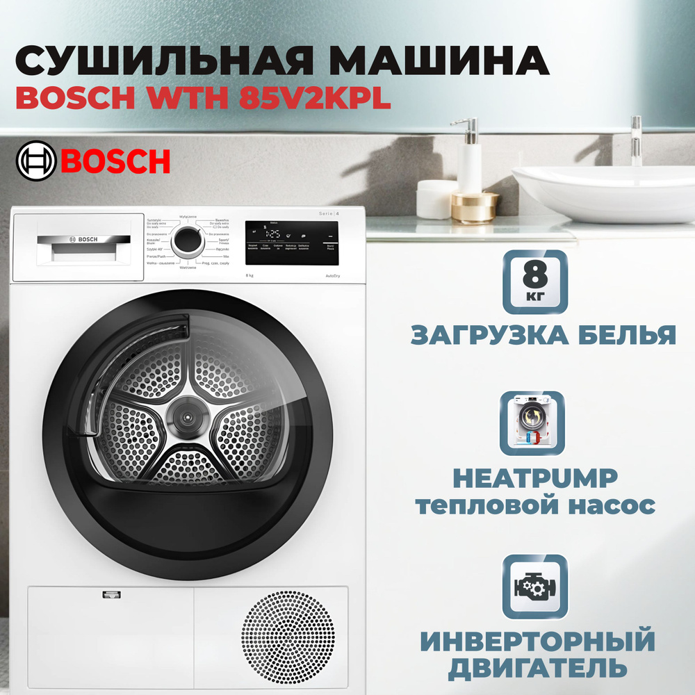 сушильная машина bosch тепловой насос что это (99) фото