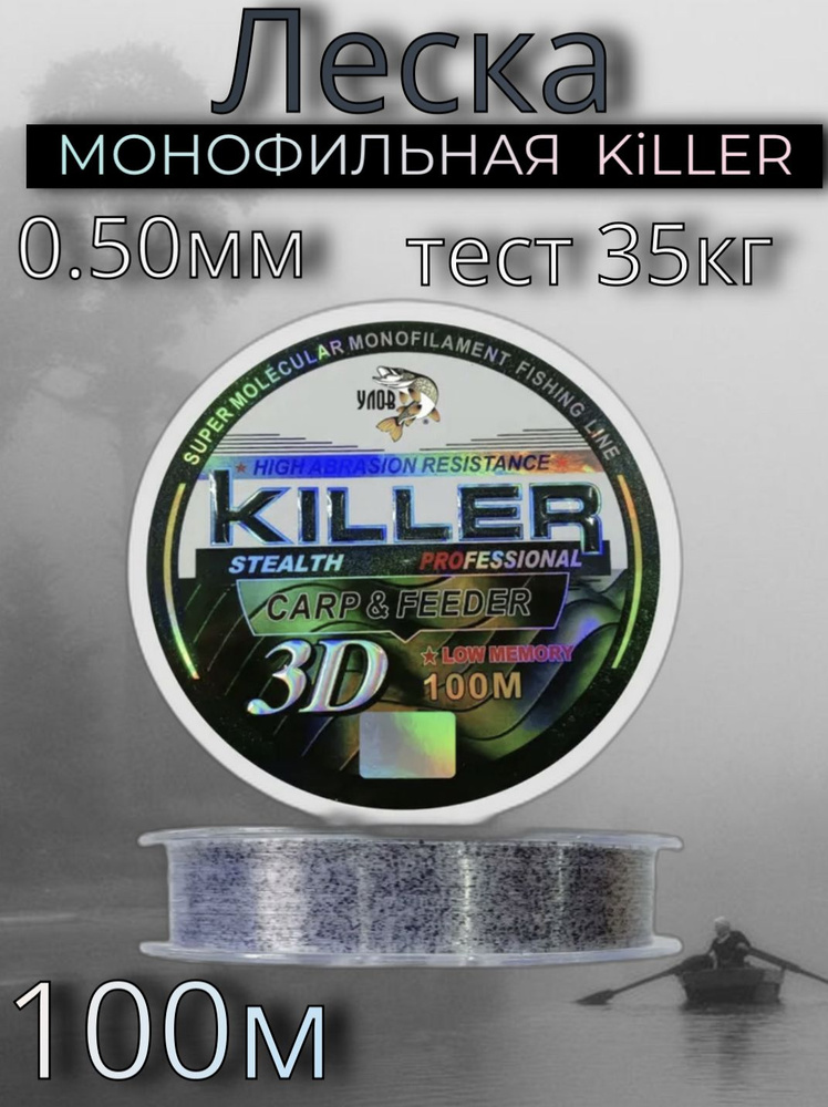 Леска 3D Killer 100 м #1