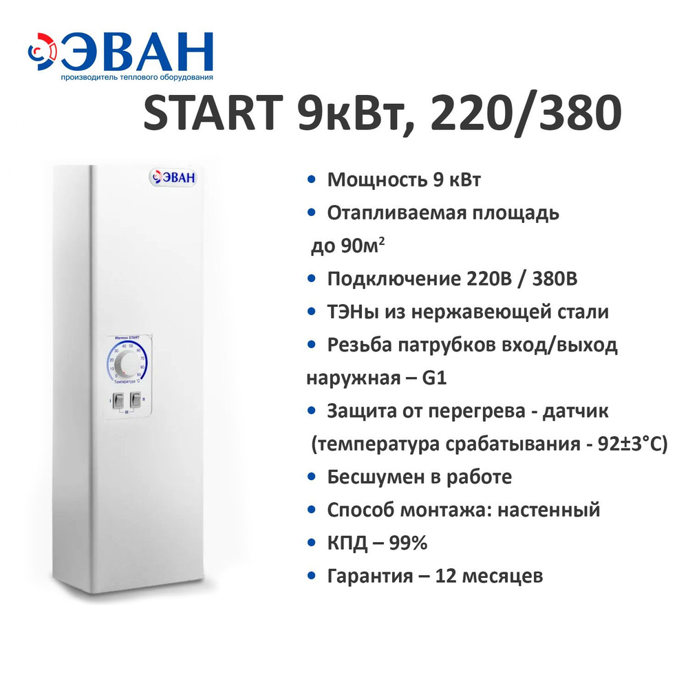 Электрический котел ЭВАН 9 кВт Котел электрический START- 3 кВт (220В ...