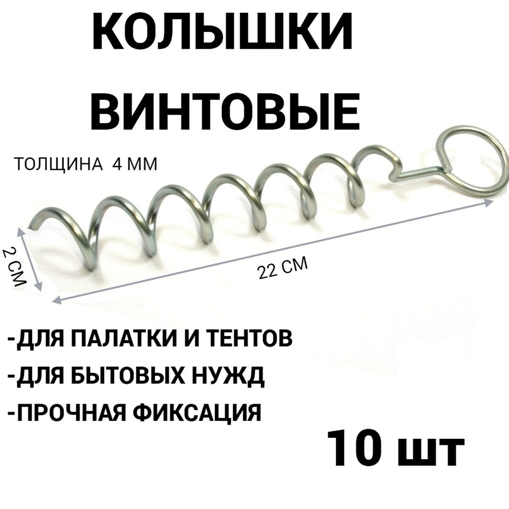 Колышки для палатки, винтовые, садовые, колышки для подвязывания ...