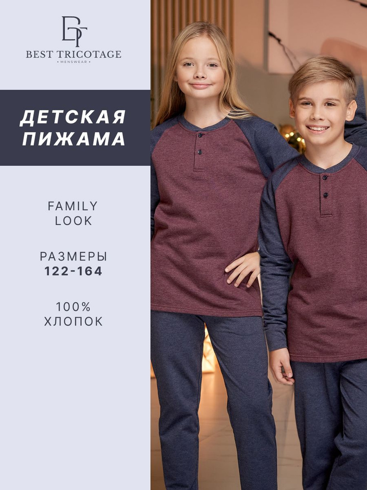 Пижама BEST TRICOTAGE Family look #1