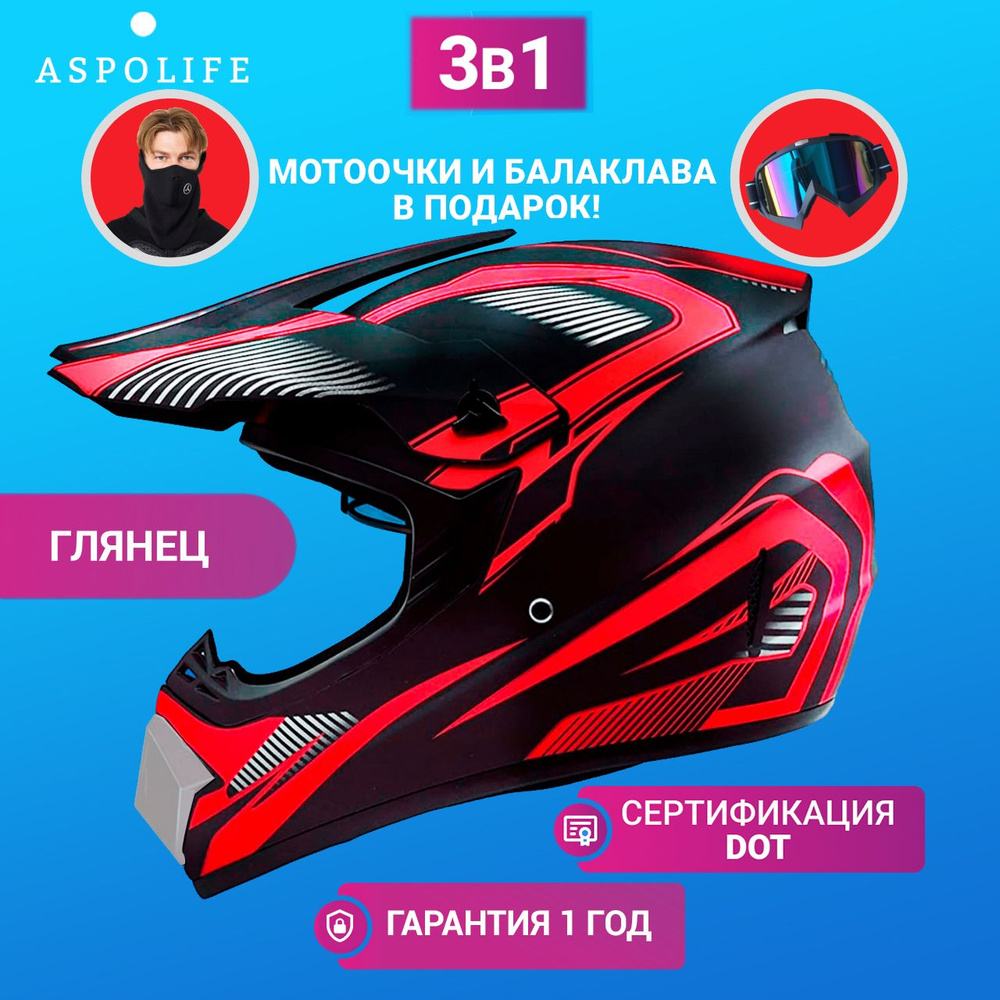 Шлем для квадроцикла Спортивный шлем мото Мотошлем S ASPOLIFE - купить ...