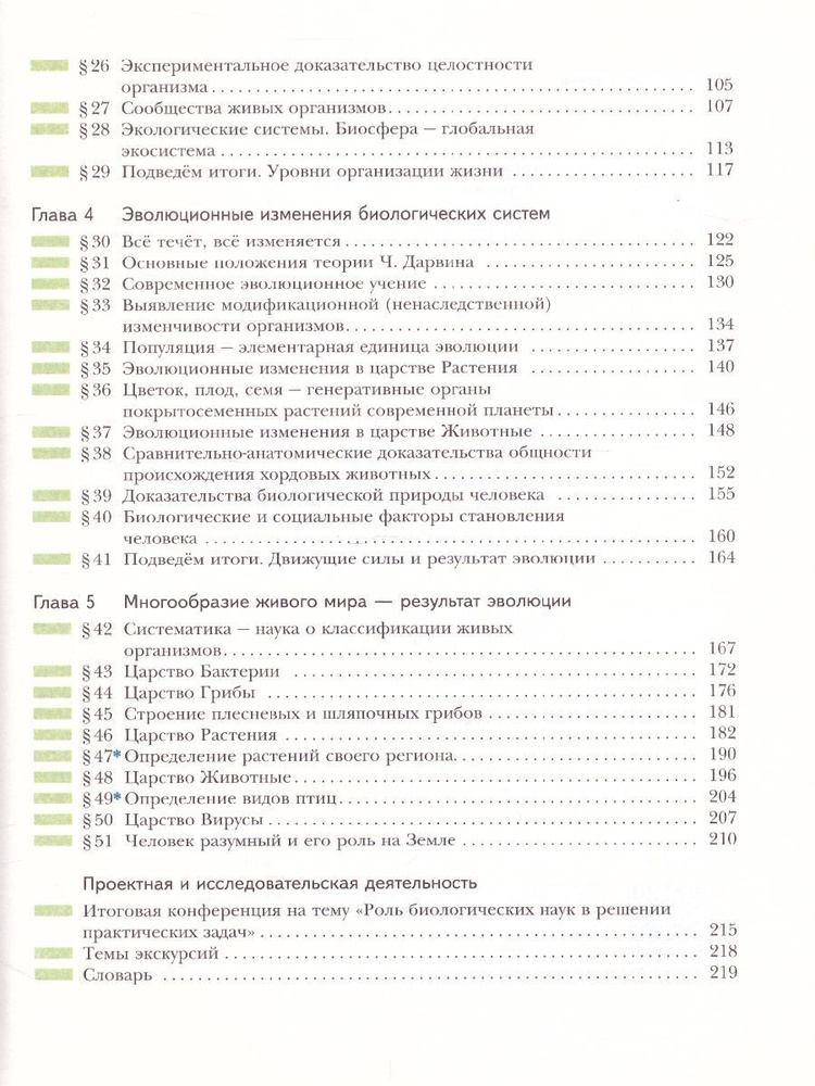 Учебник Вентана-Граф Биология. 9 класс. Живая природа. 2020 год, Т. С ...