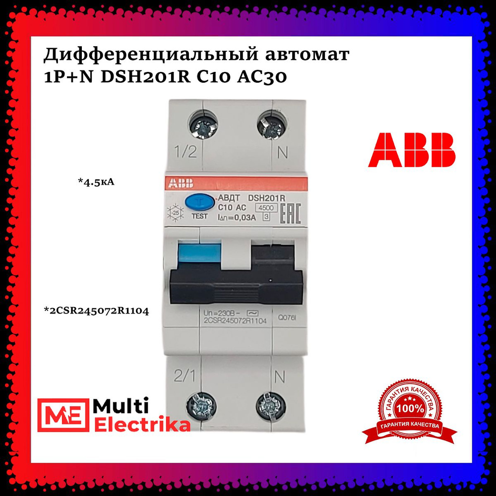 Дифференциальный автомат ABB 1P+N DSH201R C10 AC30 2CSR245072R1104 #1