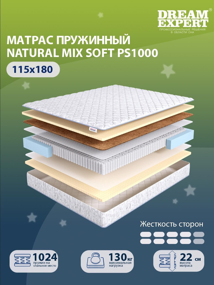 Матрас DreamExpert Natural Mix Soft PS1000 выше средней жесткости, полутораспальный, независимые пружины, #1