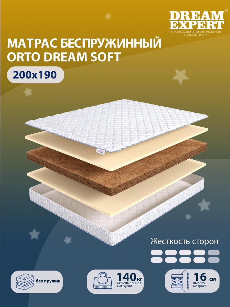 Матрас DreamExpert Orto Dream Soft жесткость выше средней, двуспальный, беспружинный, на кровать 200x190 #1